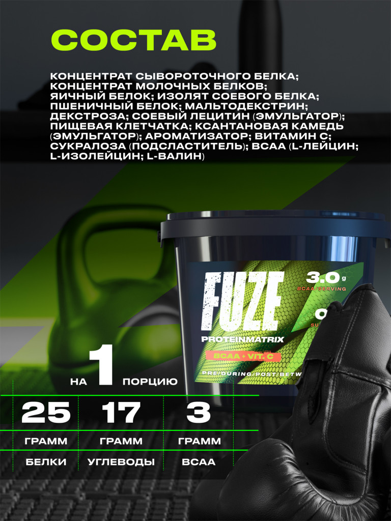 Протеин FUZE c BCAA для набора мышечной массы, банан, 60 порций, 3000г