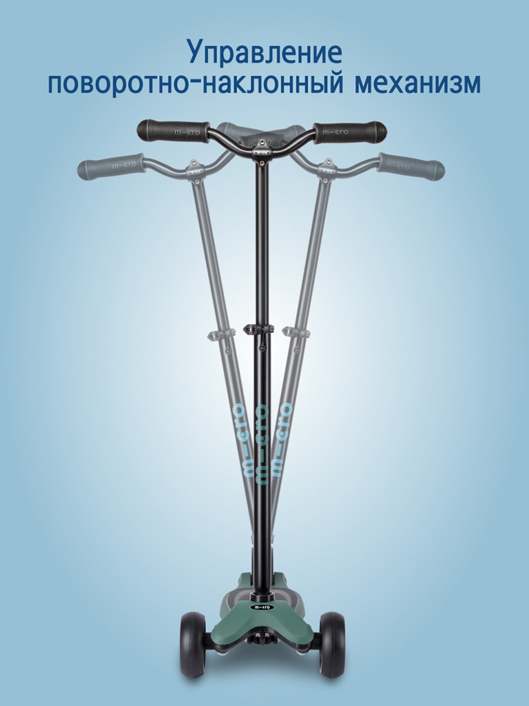 Самокат трехколесный Micro Kickboard Reloaded