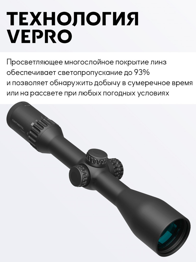 Прицел оптический Vector Optics Continental Hunting ED 2-16x, с подсветкой