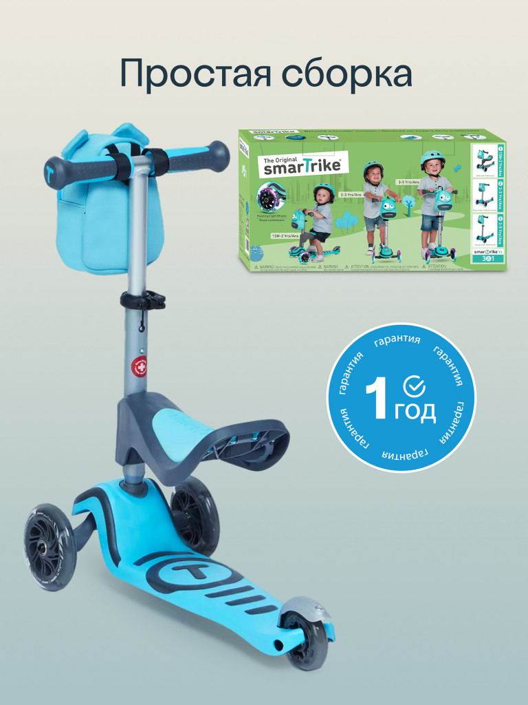 Самокат-трансформер 3-колесный SmarTrike T1 Scooter с сиденьем и сумочкой, детский, растущий, для детей от 15 мес. до 5 лет