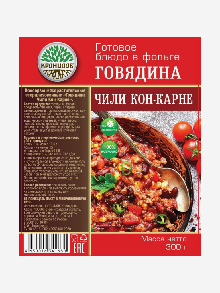 Готовое блюдо Говядина Чили Кон-Карне с фасолью 300 г. (Кронидов) 4шт*300гр, 1,2кг