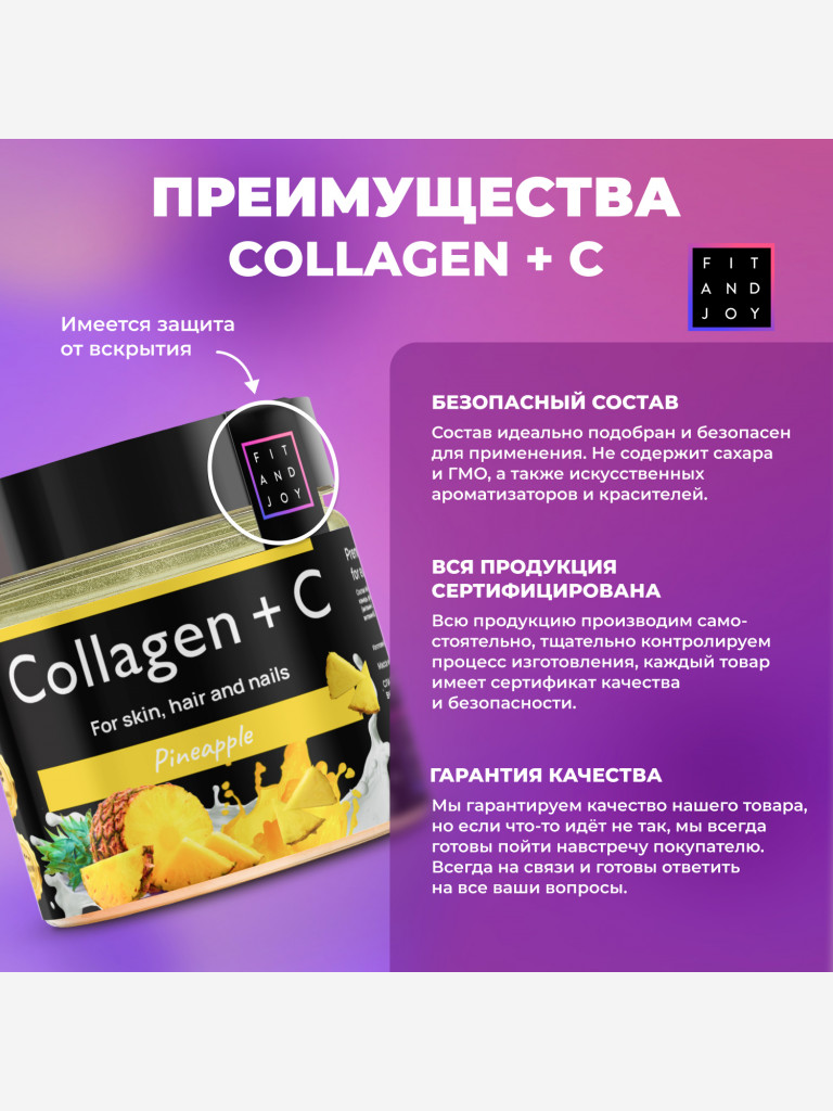 Коллаген FIT AND JOY питьевой с Витамином C