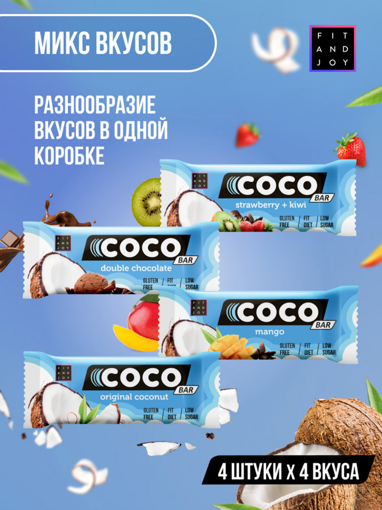 Кокосовый протеиновый батончик без сахара, ассорти 4 вкуса 16шт