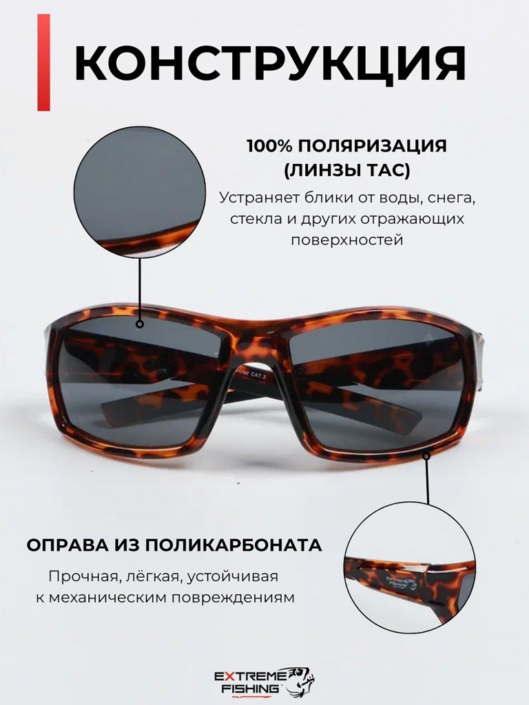 Очки солнцезащитные поляризационные Extreme Fishing Passion PSS-202, линзы серые, для рыбалки и вождения