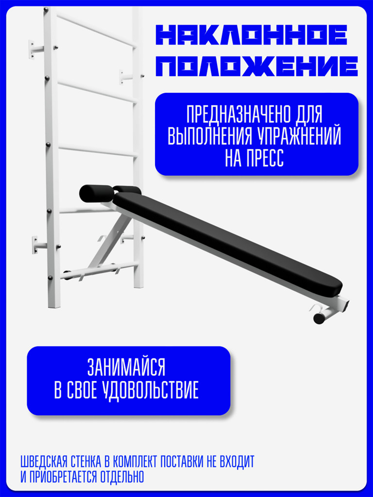 Скамья навесная KAPIX для шведской стенки 2в1: для пресса + для жима