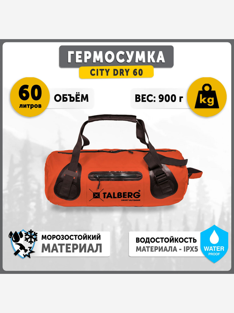 Гермосумка Talberg DRY BAG CITY 60 л, оранжевый
