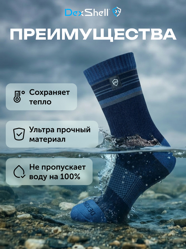 Водонепроницаемые носки Dexshell Thermlite 2.0