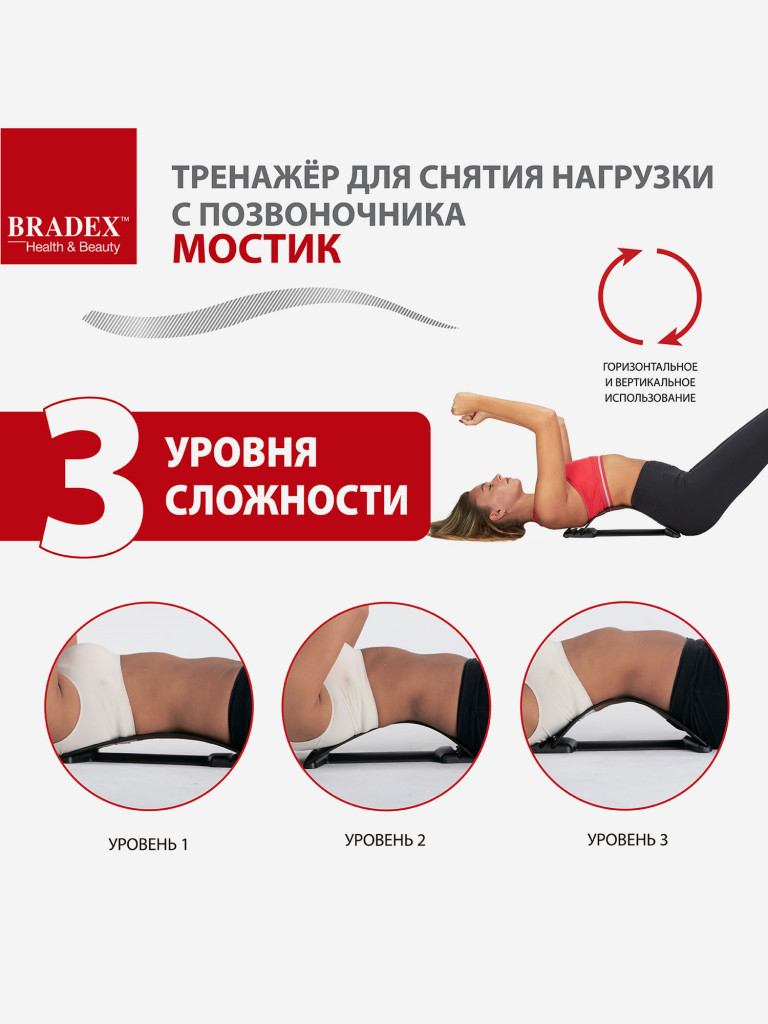 Приспособление для снятия нагрузки с позвоночника «МОСТИК»