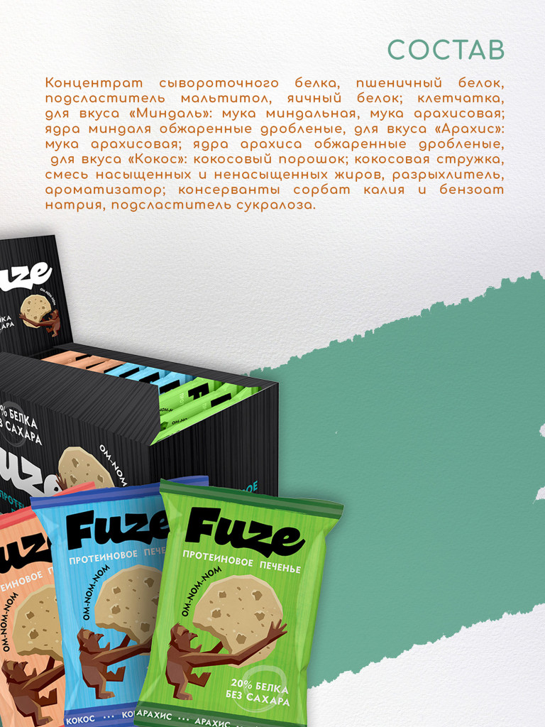 Печенье протеиновое с высоким содержанием белка Fuze. Мультибокс: Миндаль, Арахис, Кокос (бокс = 9 уп.)