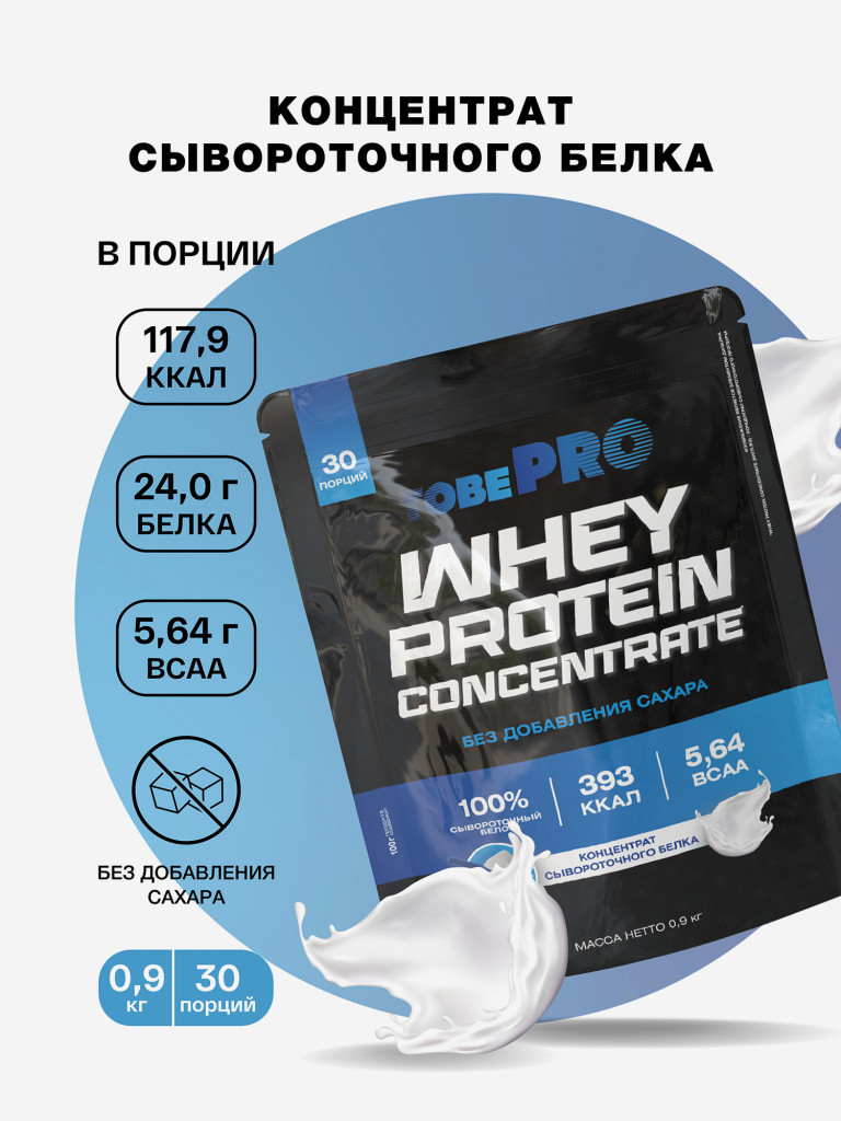 Протеин сывороточный без сахара TobePRO Whey Protein, 900 г/30 порций