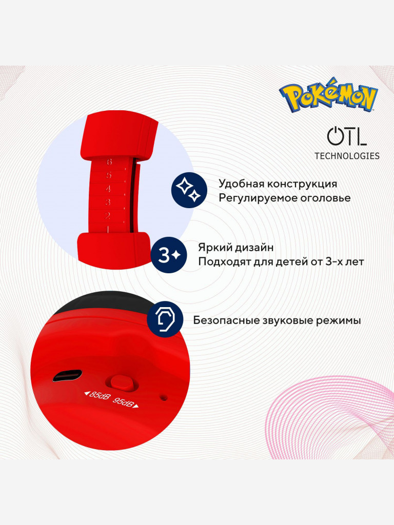 Детские беспроводные наушники OTL Technologies Покемон Покебол