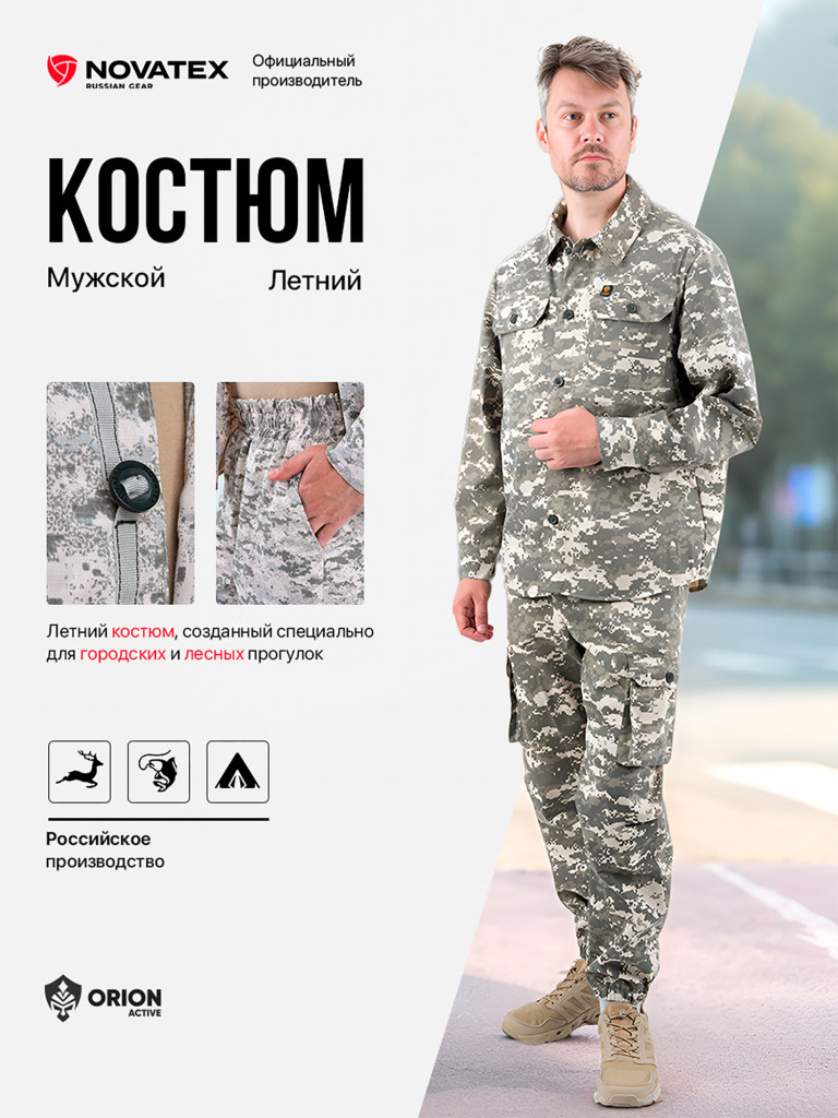 Костюм летний для охоты и рыбалки Тополь ORION Active бежевая цифра