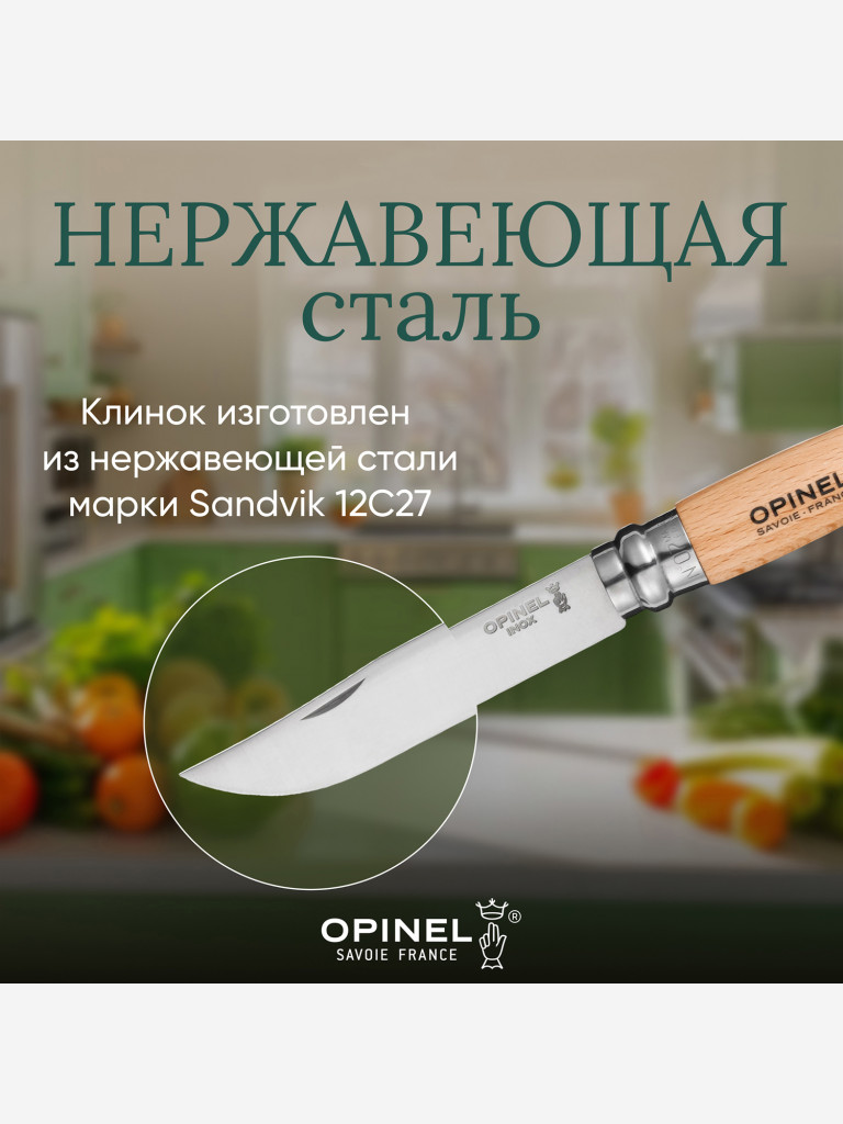 Нож Opinel №7, нержавеющая сталь, рукоять из бука, 000693