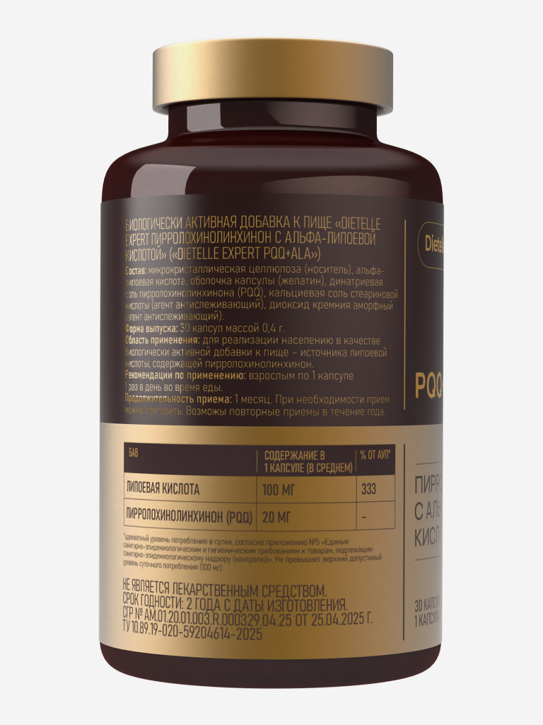 Биологически активная добавка к пище «Dietelle Expert Пирролохинолинхинон с альфа-липоевой кислотой» («Dietelle Expert PQQ+ALA»)