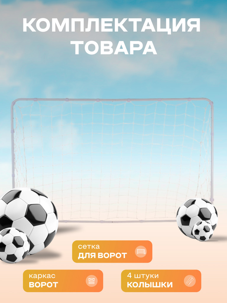 Футбольные ворота EVO JUMP Soccer 86515, 180x120x60 см