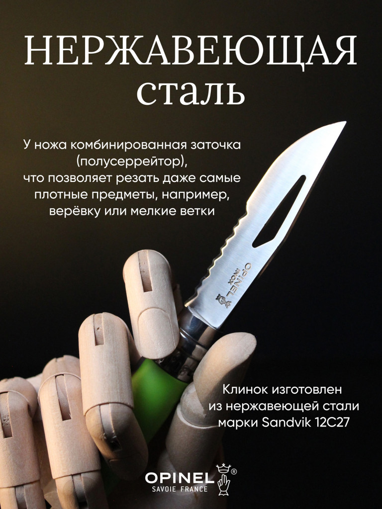 Нож Opinel №8 Outdoor Earth, 001715