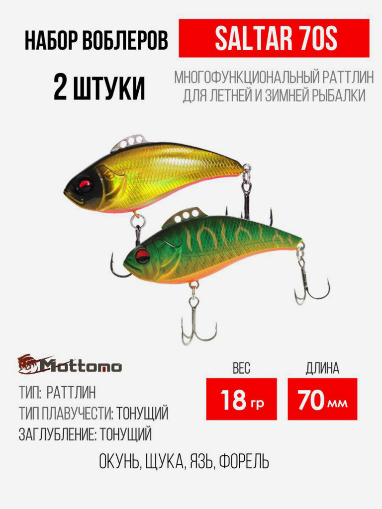 Набор воблеров для рыбалки Saltar 70S "2 в1" цв.mix-3
