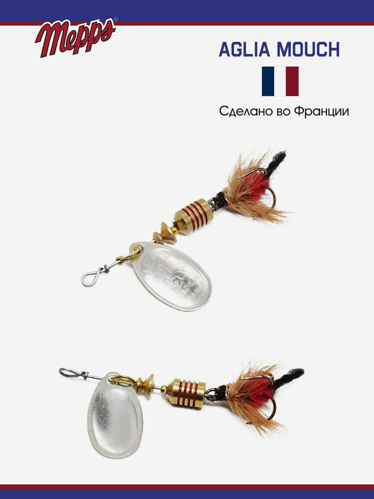 Блесна вращающаяся для рыбалки Mepps AGLIA MOUCH на щуку, окуня