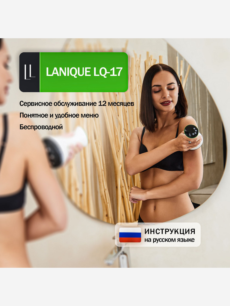 Массажер антицеллюлитный вакуумный LPG для тела ручной LANIQUE LQ-17