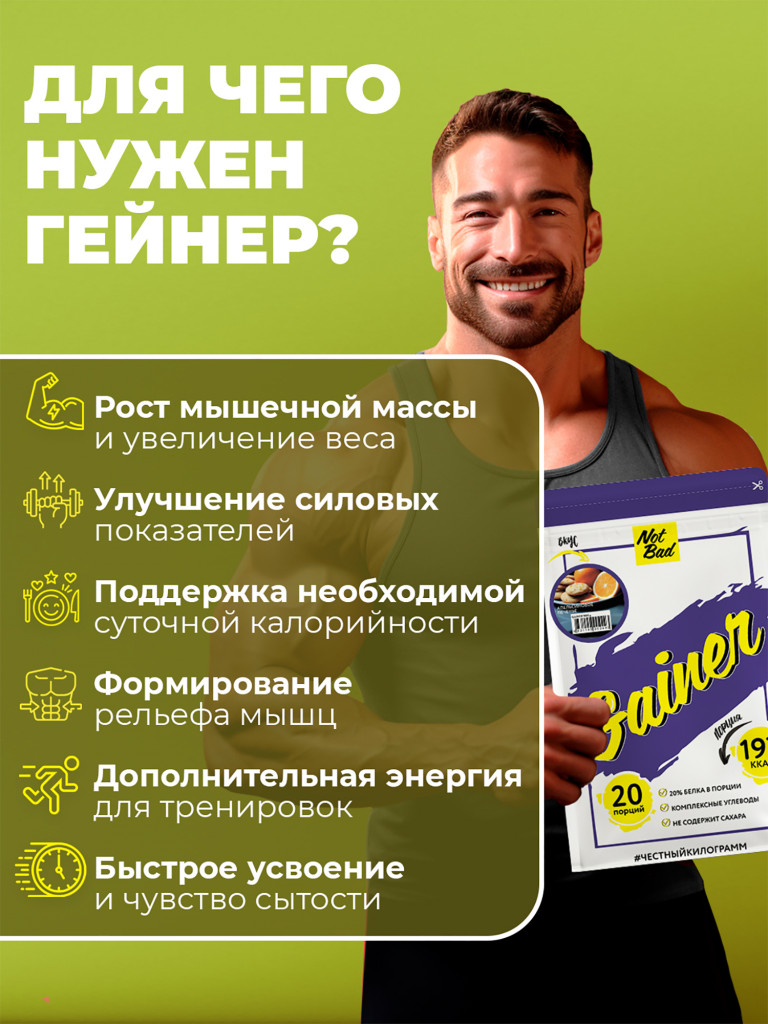 Гейнер NotBad, 1000 г, Фисташковое мороженое