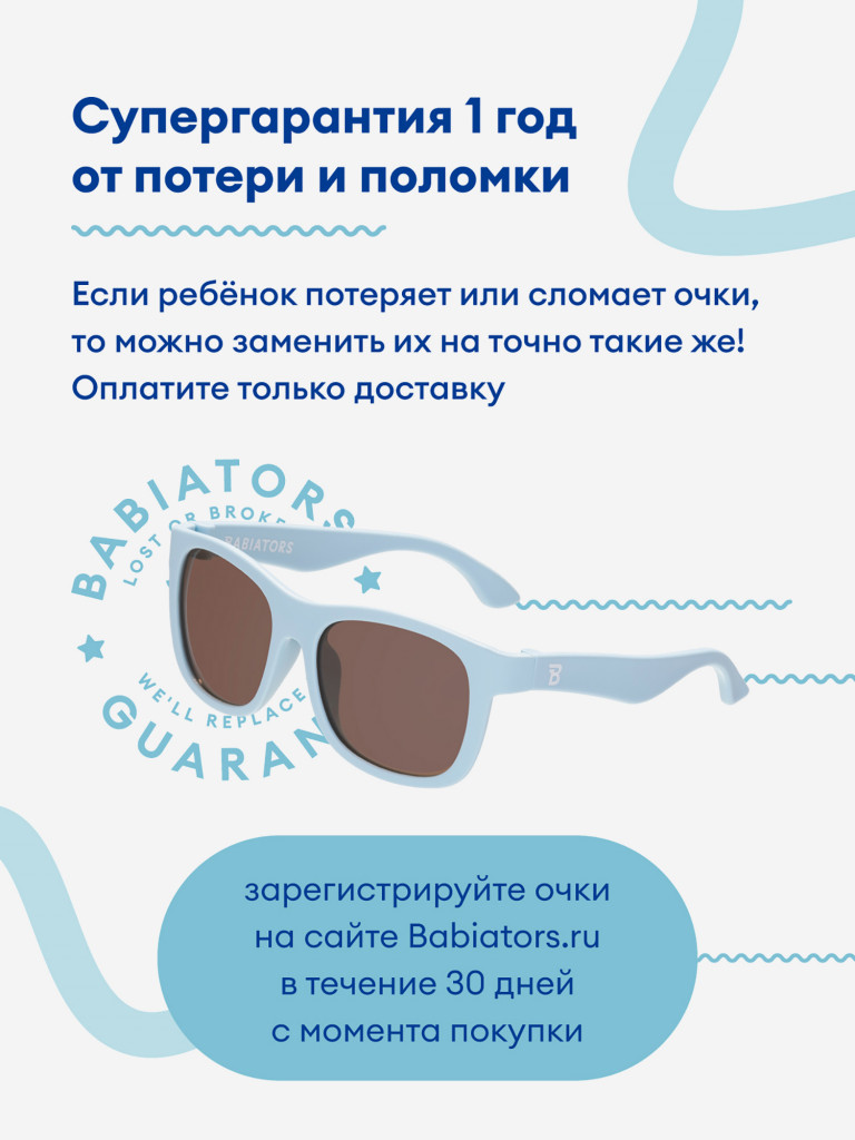 Солнцезащитные очки Babiators Original Navigator Голубая нежность, размер 6+