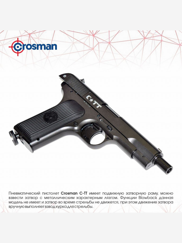 Пистолет пневматический Crosman C-TT, кал. 4,5 мм C-TT