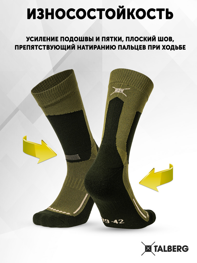 Комплект термоносков Talberg Basic Trail до +10C