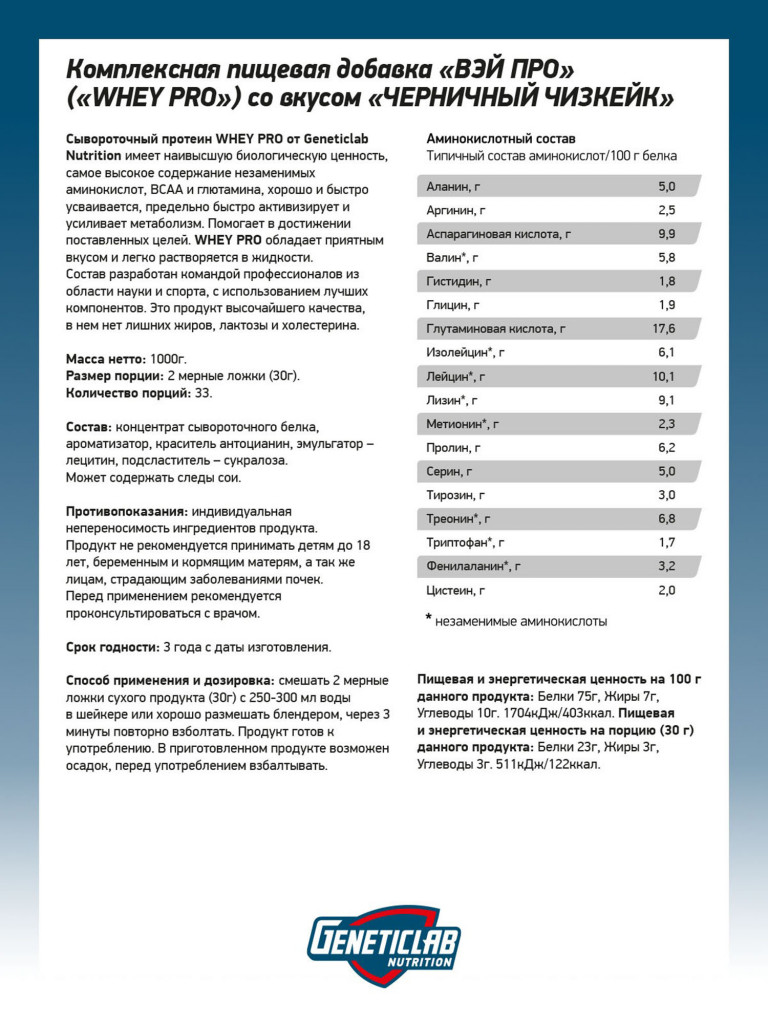 Протеин WHEY PRO 1000 g Черничный чизкейк Geneticlab Nutrition