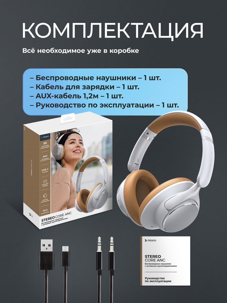 Беспроводные накладные наушники Stereo Core ANC, шумоподавление, bluetooth 6.0, 400 мАч