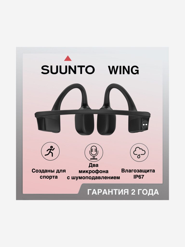 Спортивные наушники с костной проводимостью Suunto Wing Black с докстанцией