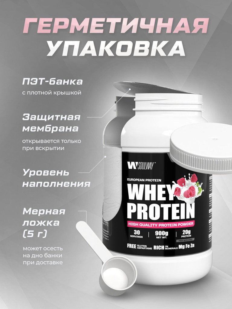 Протеин сывороточный Soul Way со вкусом малиновый йогурт 900 гр 30 порций