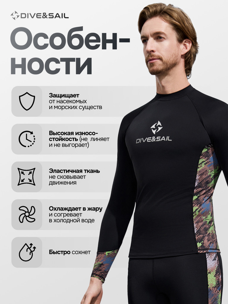 Гидромайка DIVE&SAIL с длинными рукавами