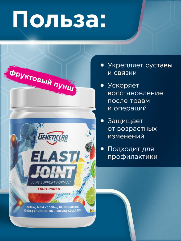 Коллаген ELASTI JOINT 350 g Фруктовый пунш Geneticlab Nutrition