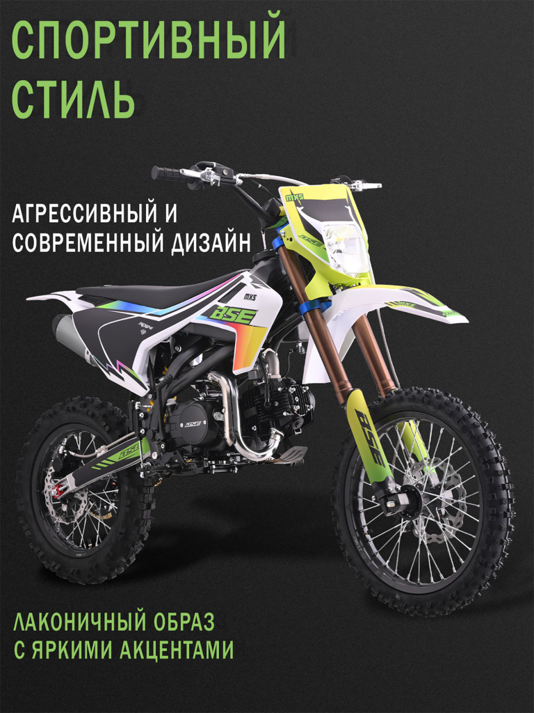 Питбайк BSE MXS 125 17/14