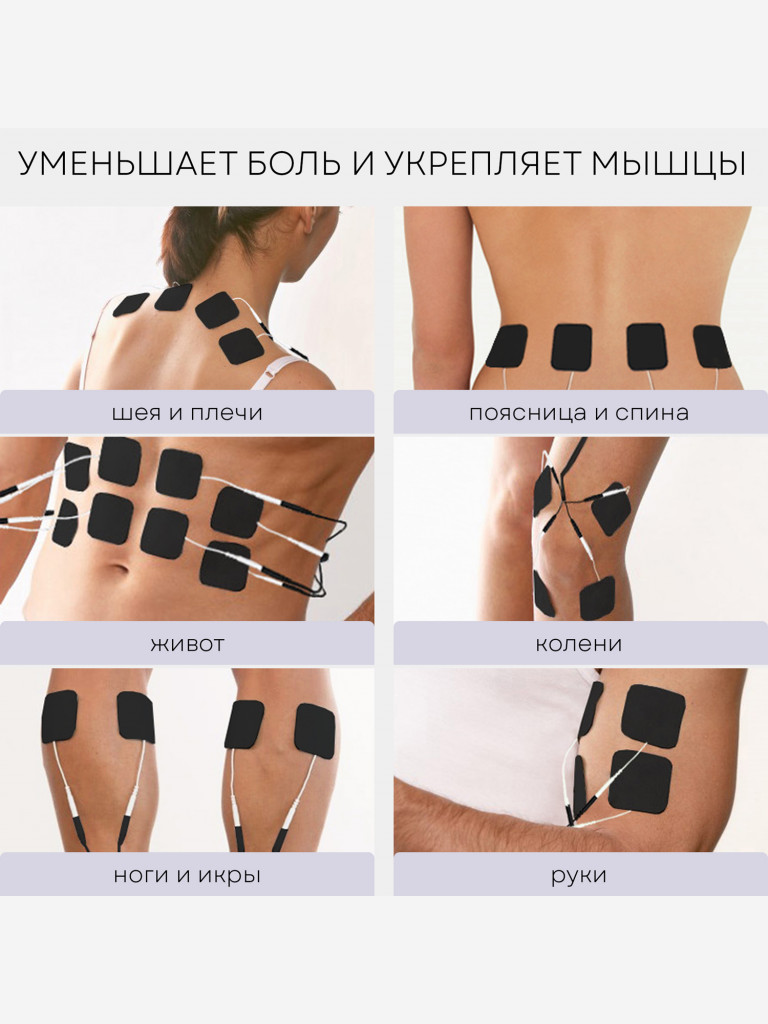 Массажер для тела миостимулятор тренажер мышц EMS+TENS EMS-350, 4 канала, 8 электродов, 12 режимов