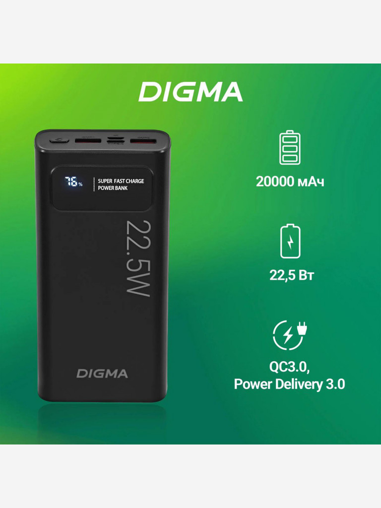 Мобильный аккумулятор DIGMA DGPF20A, черный, dgpf20a22pbk