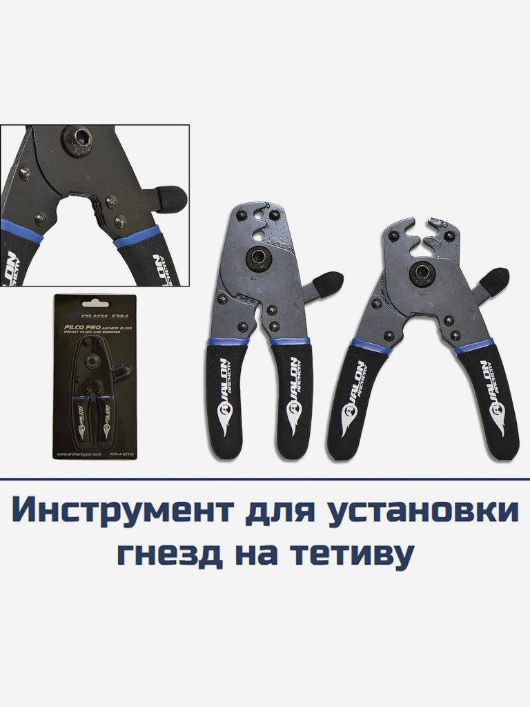 Инструмент для установки гнезд на тетиву