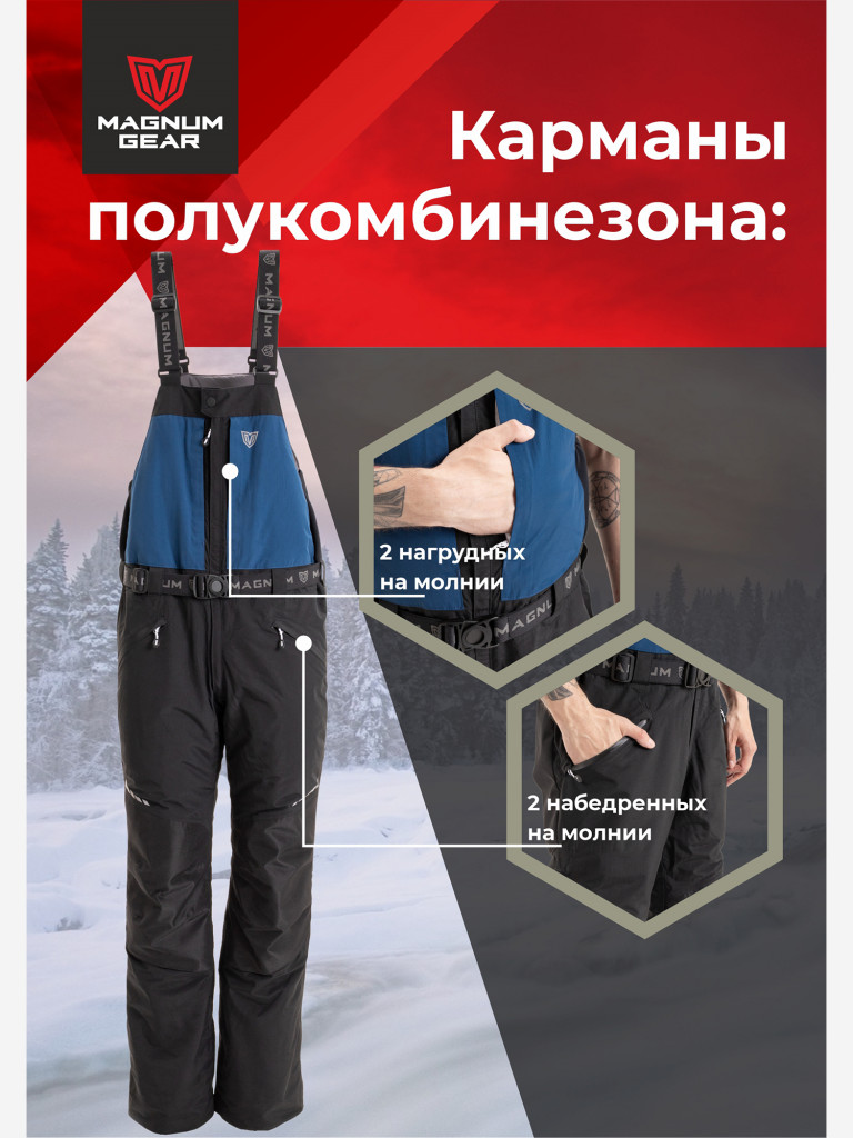 Костюм мужской MAGNUM GEAR RUBICON -15° С синий/черный