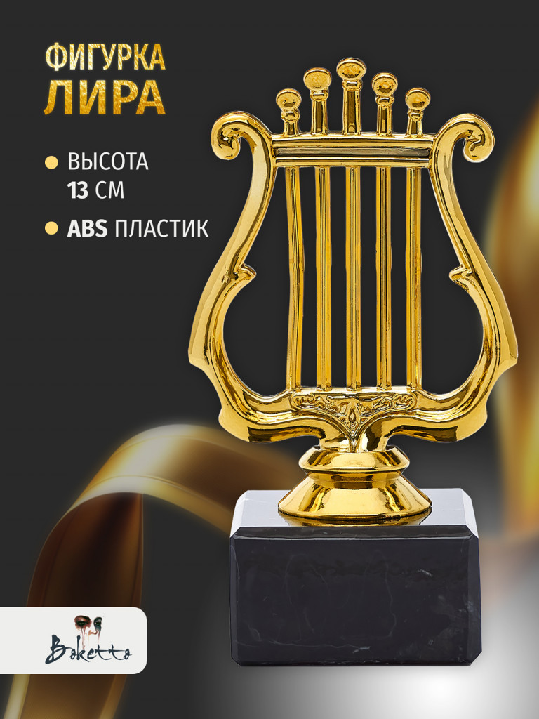 Кубок для награждения победителей Лира 1 шт. Награда для спорта и конкурсов.