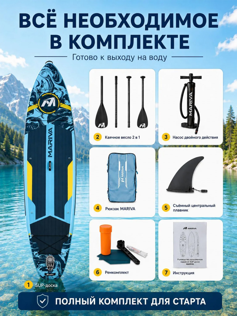 Сапборд MARIVA Cruiser Blue 350 см, двухслойный