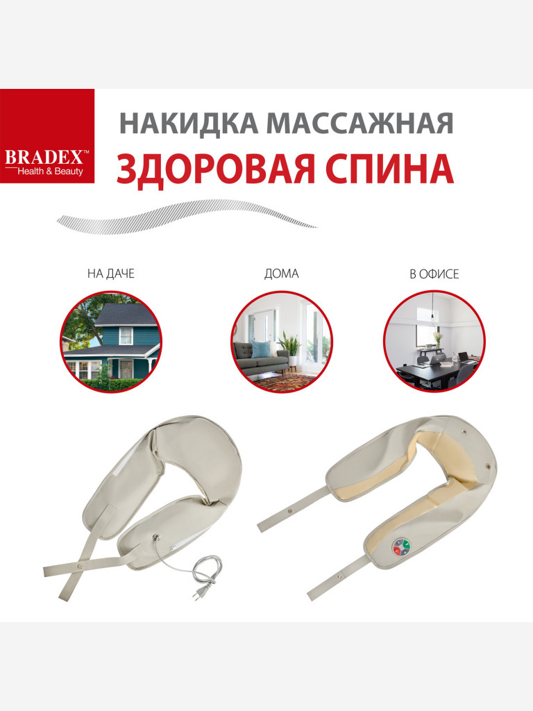 Накидка массажная ударная «Здоровая спина» Bradex