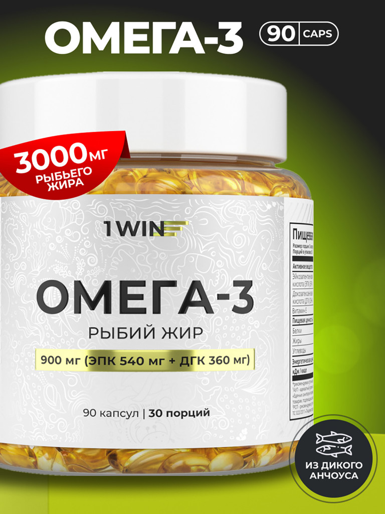 Омега-3 1WIN 90 капсул