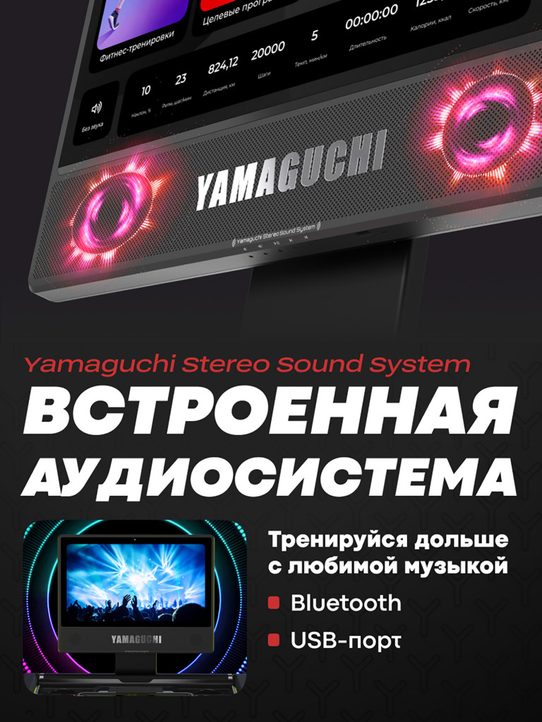 Беговая дорожка Yamaguchi MAX PRO