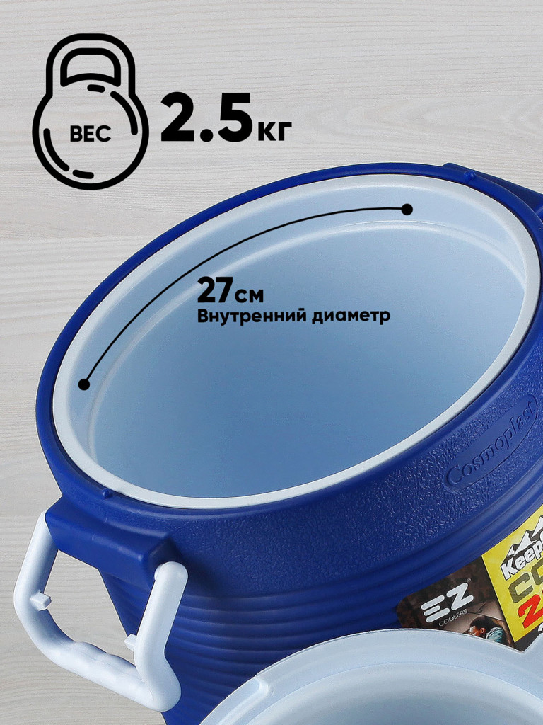 Термоконтейнер EZ COOLERS Keep cold cooler, 20 л, синий