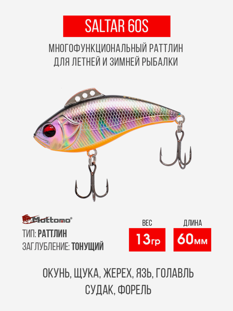 Воблер для рыбалки Saltar 60S 13g приманка виб на судака