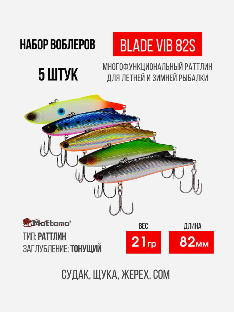 Набор воблеров Blade VIB 82S "5 в1" цв.mix-1