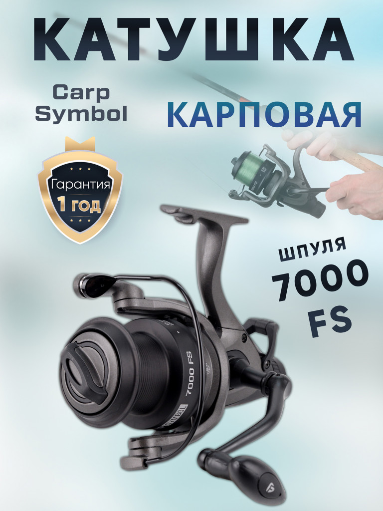 Катушка карповая F-Fishing Carp Symbol 7000 FS
