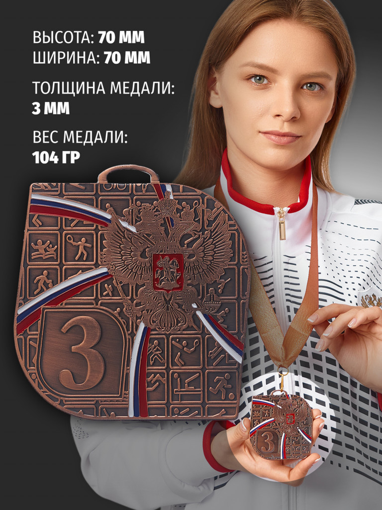 Медали спортивные комплект для награждения 6 шт