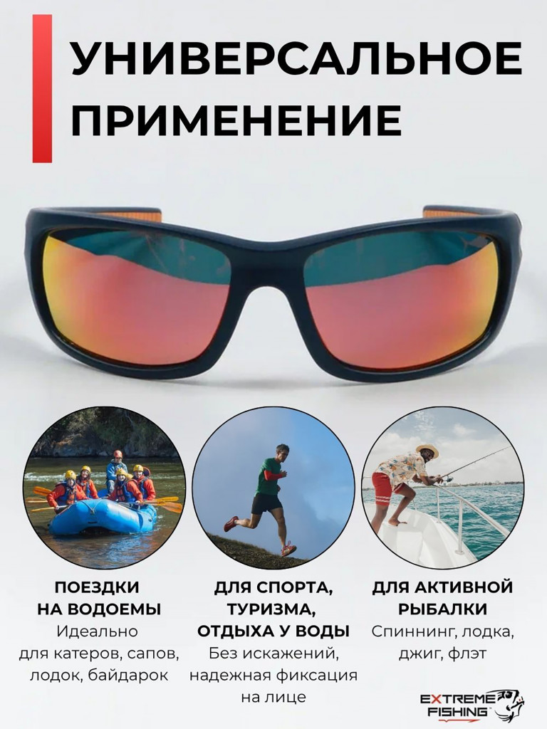 Очки солнцезащитные поляризационные Extreme Fishing Obsession OBS-165, линзы красный Revo, для рыбалки и вождения