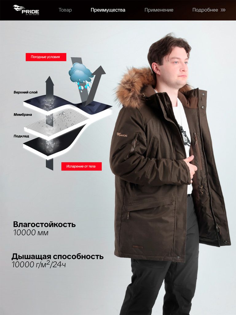 Куртка для охоты и рыбалки Маламут Премиум PRIDE зимняя -35, коричневый